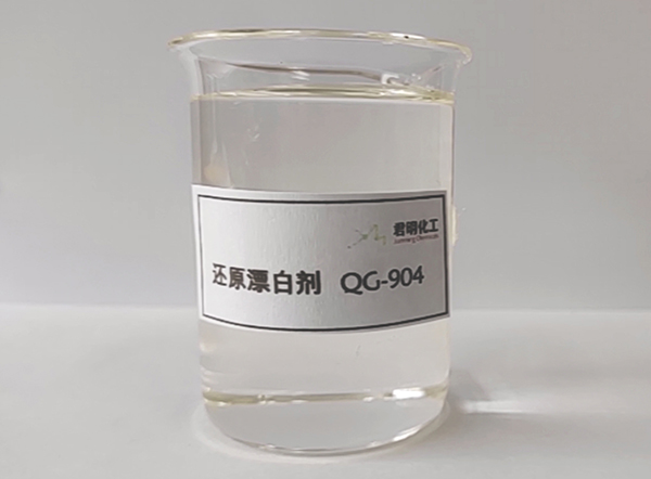 还原漂白剂 QG-904