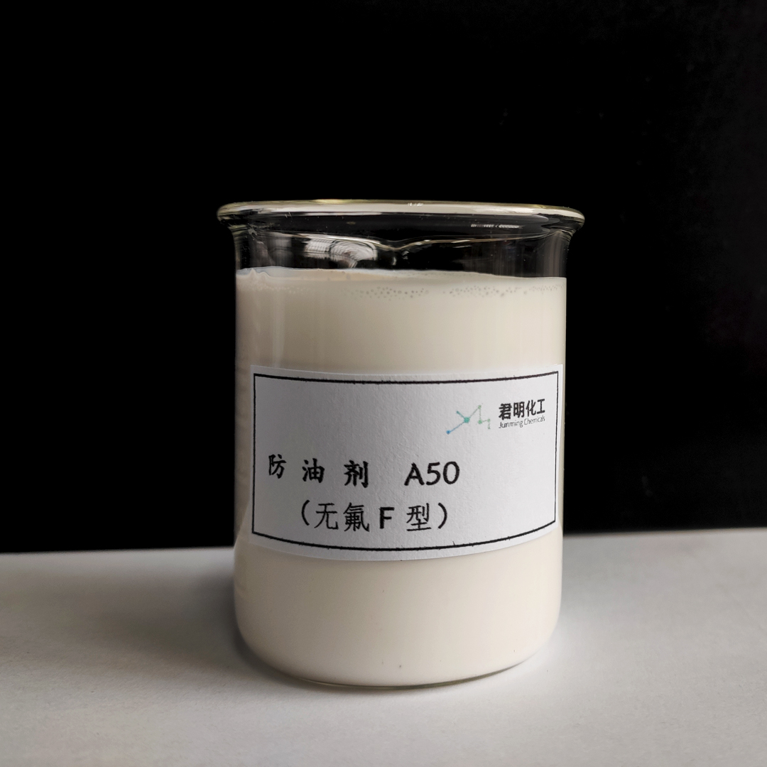 无氟防油剂A50